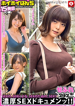 ホイホイぱんち 15 素人ホイホイ・せふれちゃん・美少女・個人撮影・マッチングアプリ・ハメ撮り・素人・SNS・裏アカ・顔射・美乳・巨乳・清楚・高身長・美脚・イチャラブ・ほろ酔い・セフレ